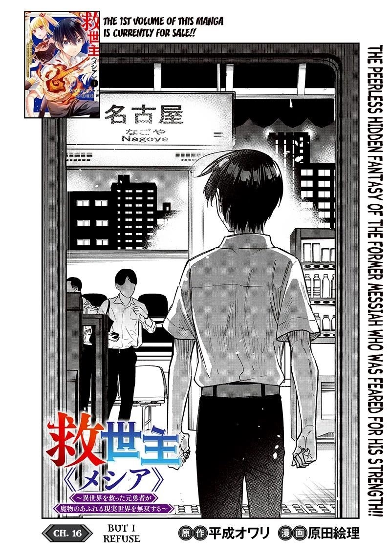 The Savior  ~The former hero who saved another world beats the real world full of monsters~ Chapter 16 - Page 2