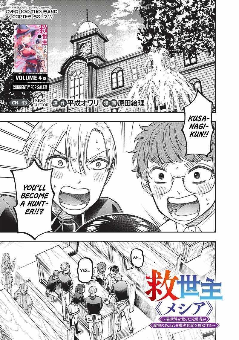 The Savior  ~The former hero who saved another world beats the real world full of monsters~ Chapter 43 - Page 1