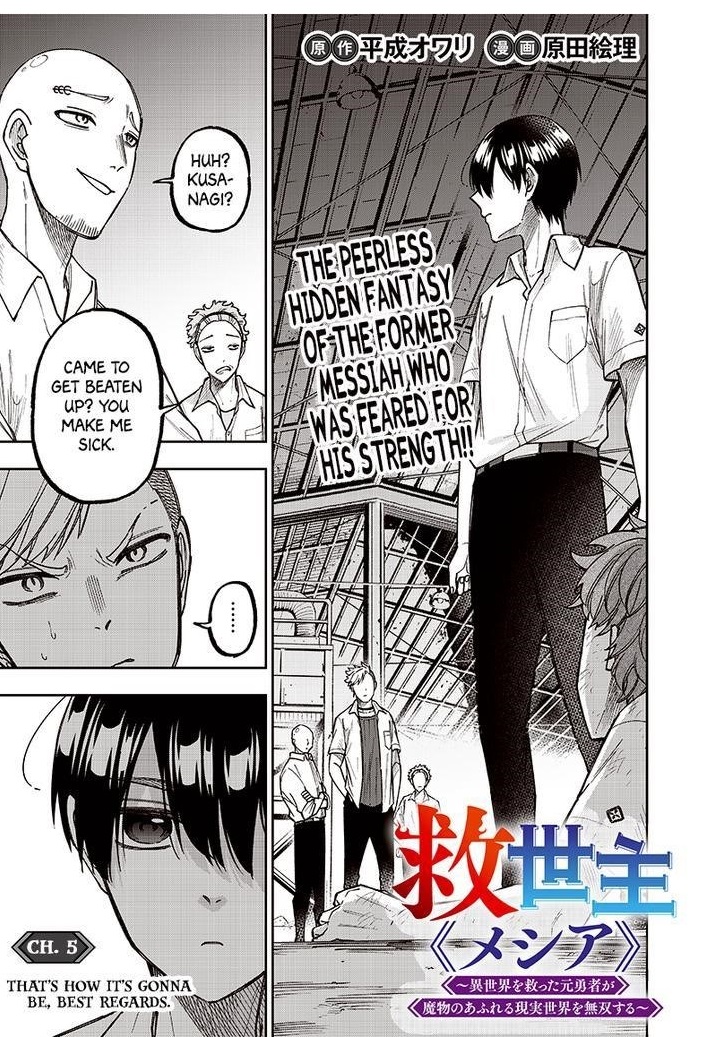 The Savior  ~The former hero who saved another world beats the real world full of monsters~ Chapter 5 - Page 1