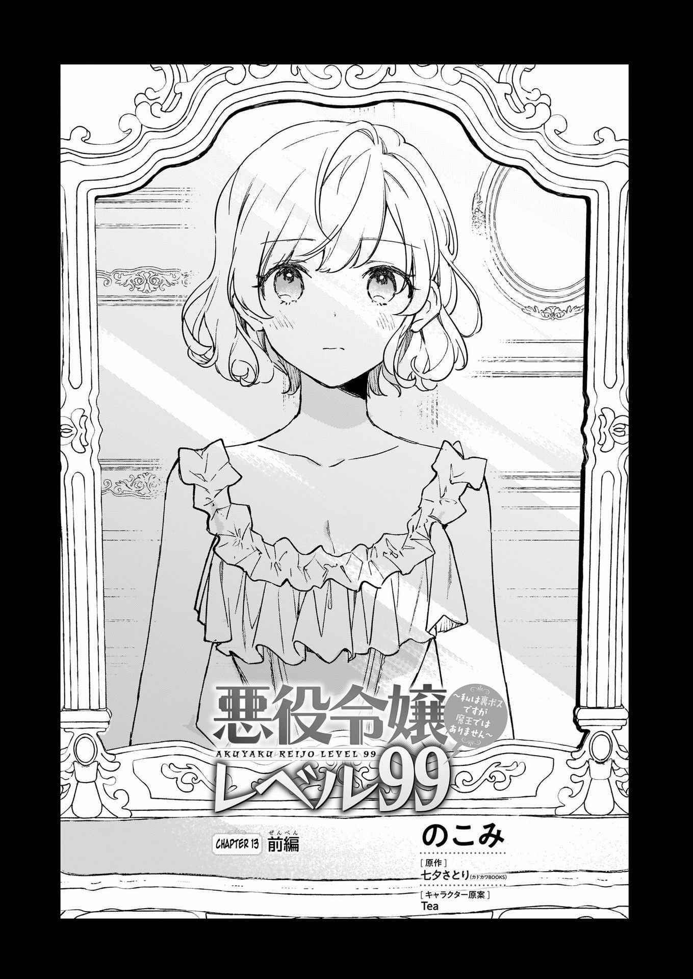 Villainess Level 99 ~I May Be The Hidden Boss But I’m Not The Demon Lord~ Chapter 13 - Page 1