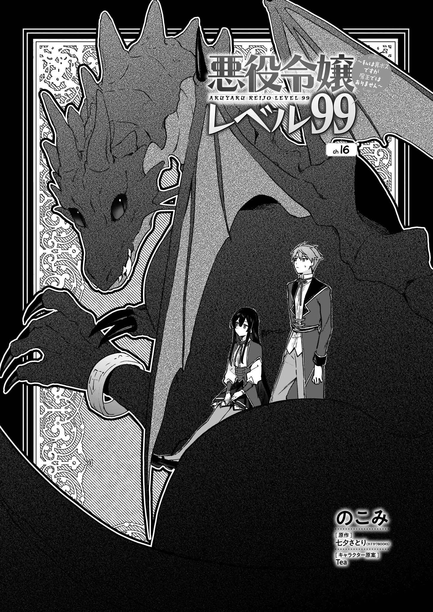 Villainess Level 99 ~I May Be The Hidden Boss But I’m Not The Demon Lord~ Chapter 16 - Page 1