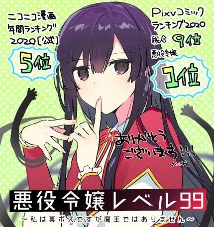 Villainess Level 99 ~I May Be The Hidden Boss But I’m Not The Demon Lord~ Chapter 7.5 - Page 10