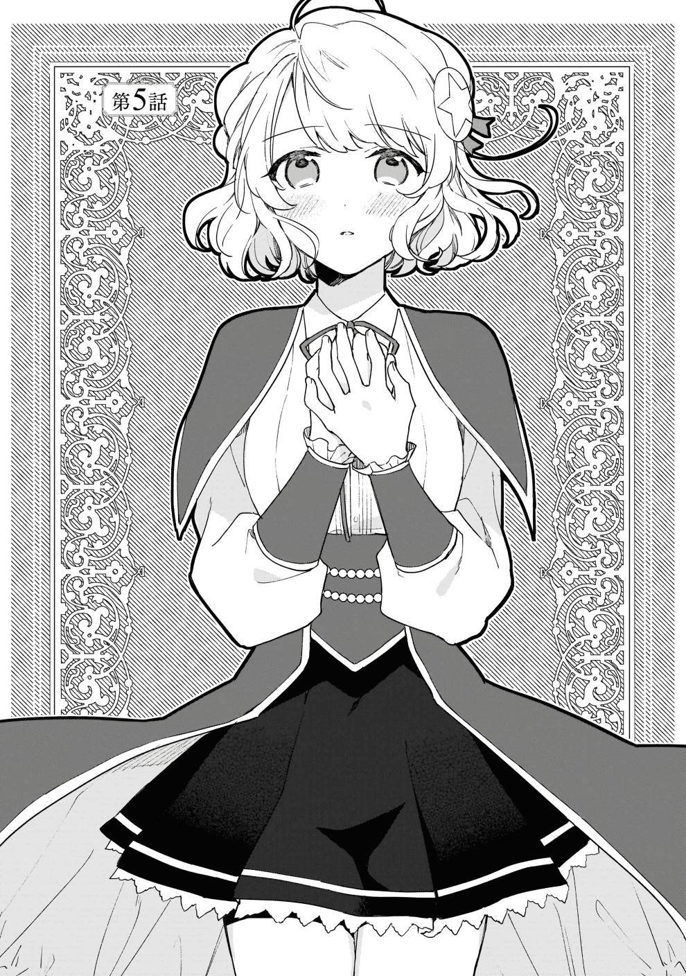 Villainess Level 99 ~I May Be The Hidden Boss But I’m Not The Demon Lord~ Chapter 7.5 - Page 9