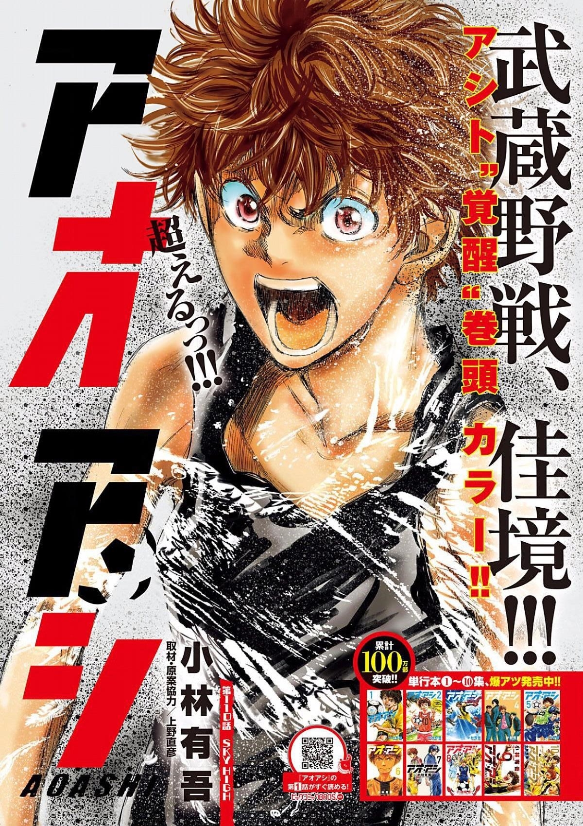 Ao Ashi Chapter 110 - Page 1