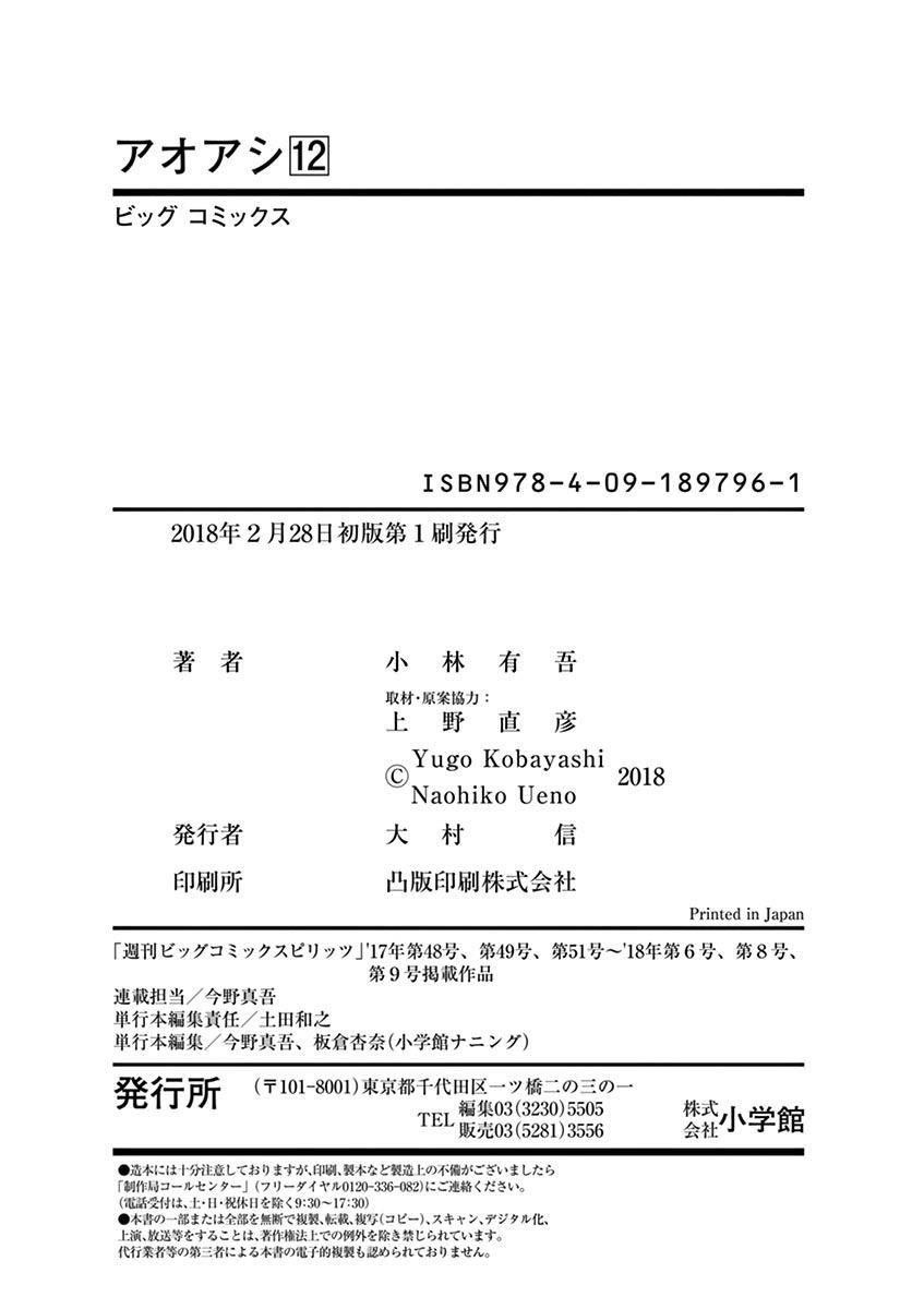 Ao Ashi Chapter 125 - Page 20