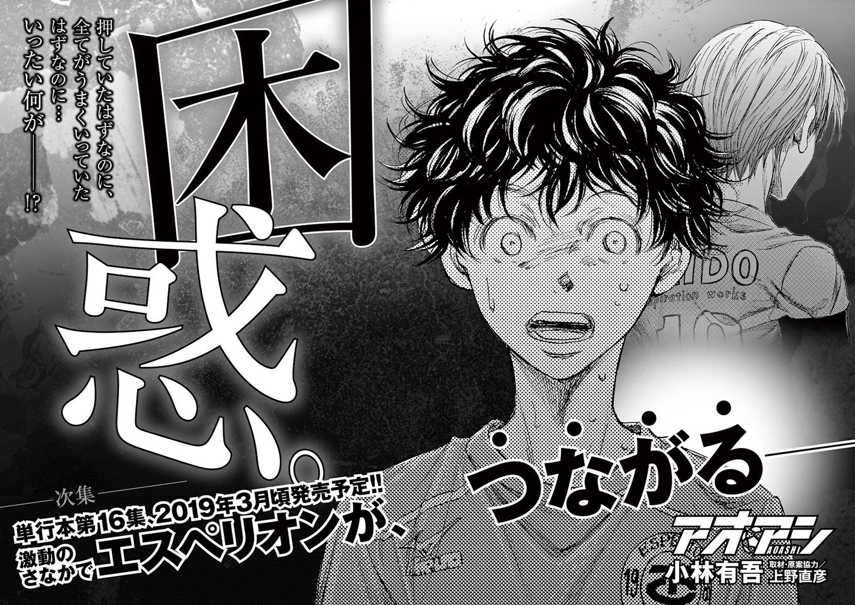 Ao Ashi Chapter 158 - Page 25