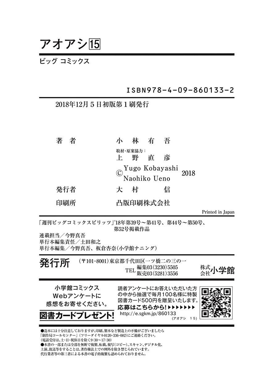 Ao Ashi Chapter 158 - Page 26