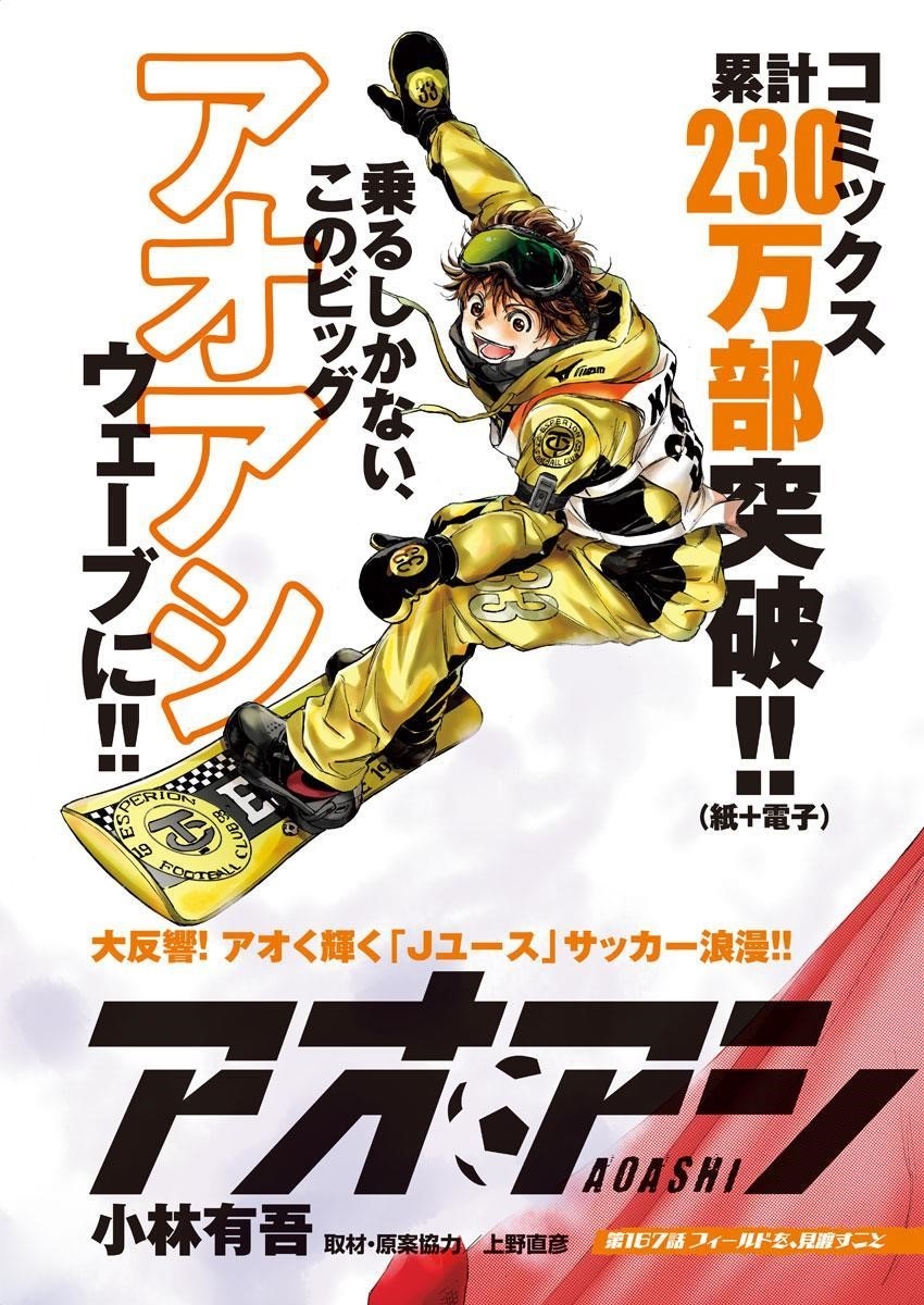 Ao Ashi Chapter 167 - Page 2