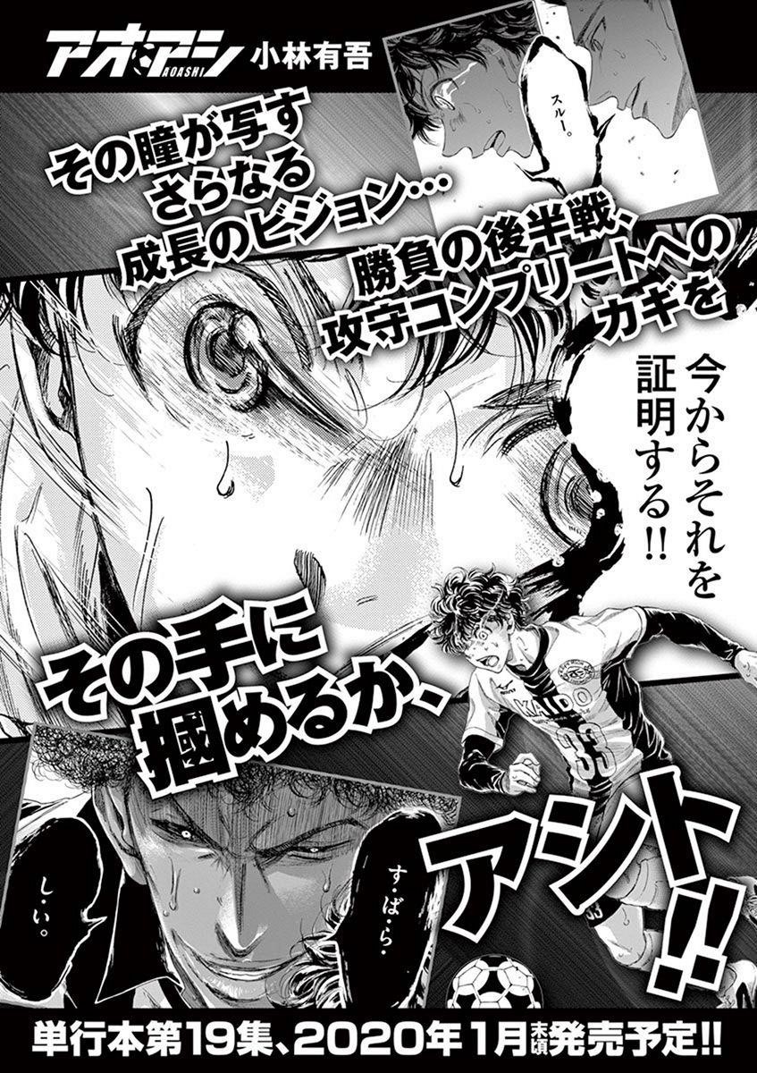 Ao Ashi Chapter 189 - Page 21