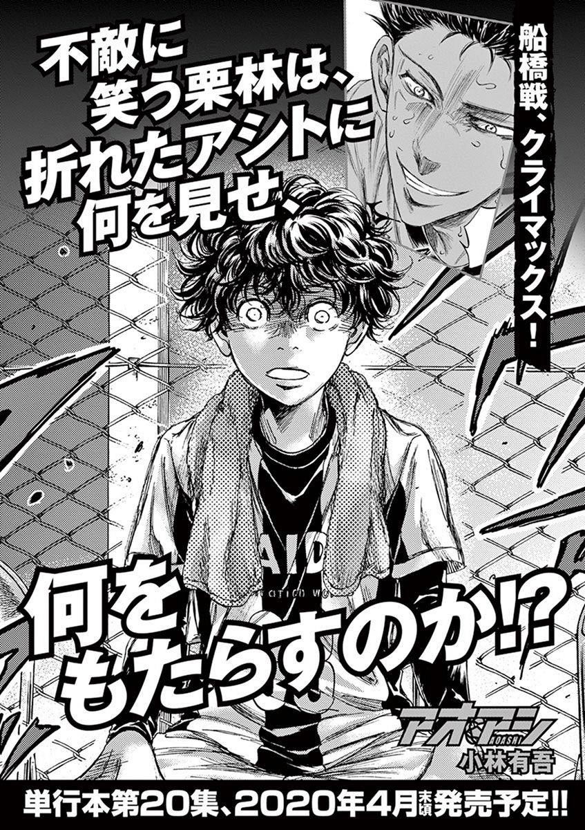 Ao Ashi Chapter 199 - Page 20