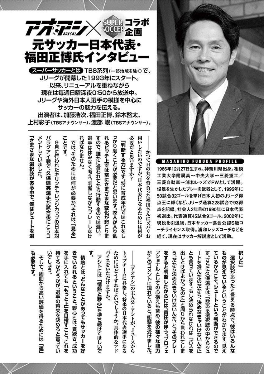 Ao Ashi Chapter 199 - Page 21