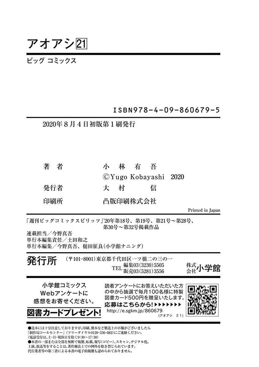 Ao Ashi Chapter 221 - Page 19