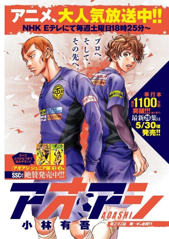 Ao Ashi Chapter 292 - Page 1