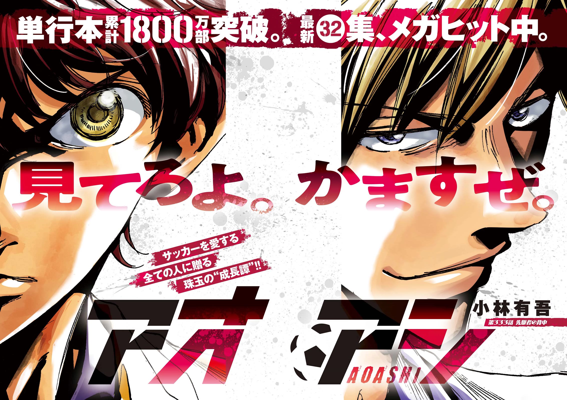 Ao Ashi Chapter 333 - Page 1