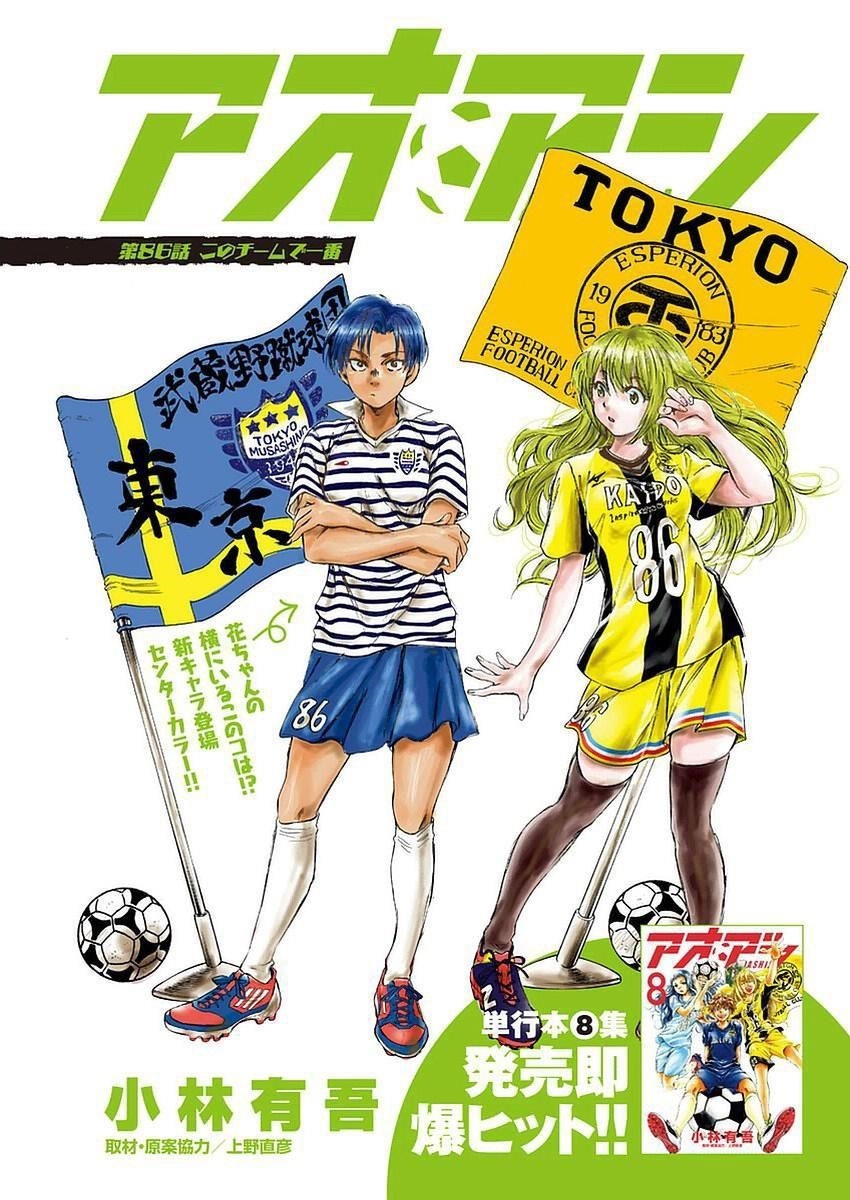 Ao Ashi Chapter 86 - Page 1