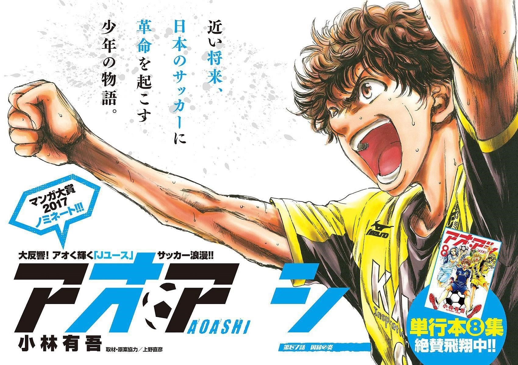 Ao Ashi Chapter 87 - Page 1