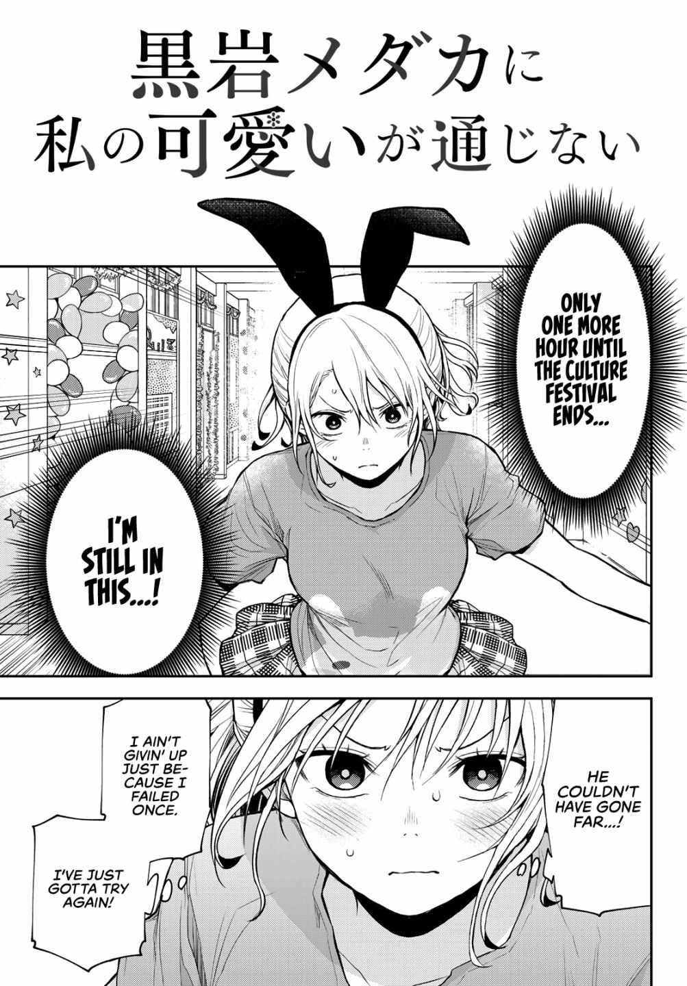 My Cuteness Isn’t Understood By Kuroiwa Medaka Chapter 12 - Page 2