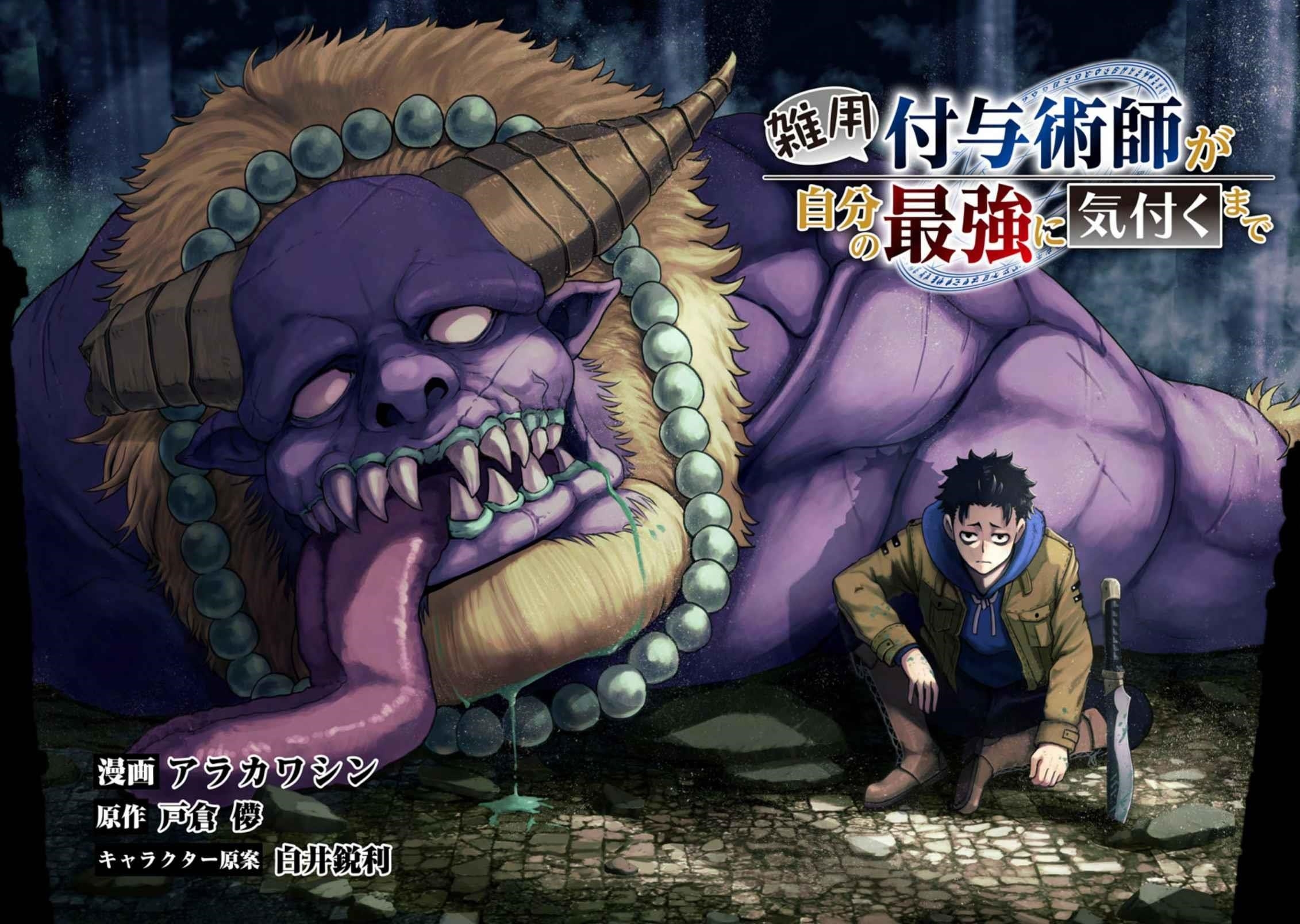 Until the Chore Granting Sorcerer Realized That He Is At His Strongest Chapter 1 - Page 2