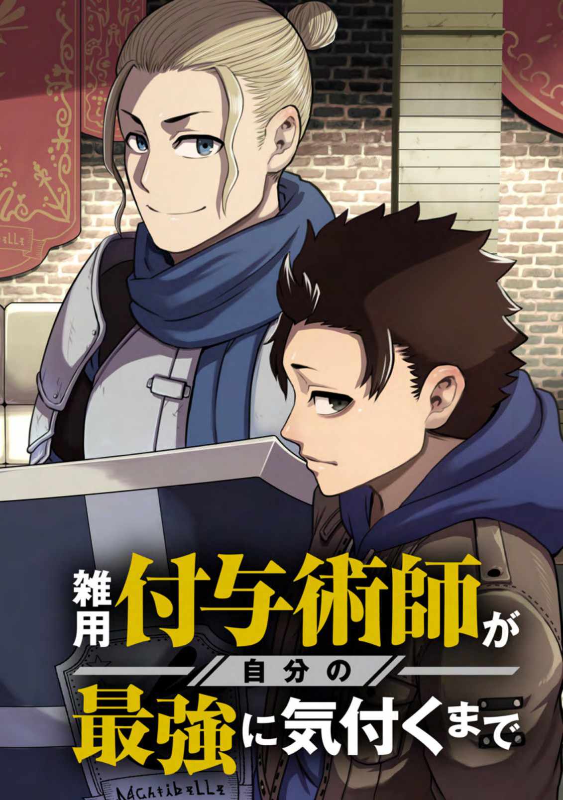 Until the Chore Granting Sorcerer Realized That He Is At His Strongest Chapter 11.1 - Page 2