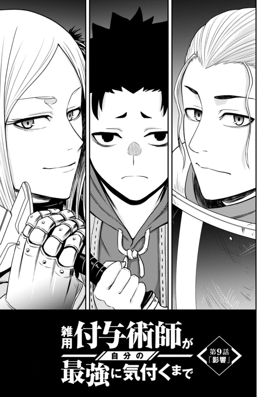 Until the Chore Granting Sorcerer Realized That He Is At His Strongest Chapter 9.1 - Page 3