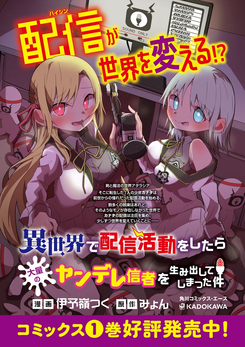 The Case In Which Streaming In Another World Led To The Creation Of A Massive Yandere Following Chapter 20 - Page 2