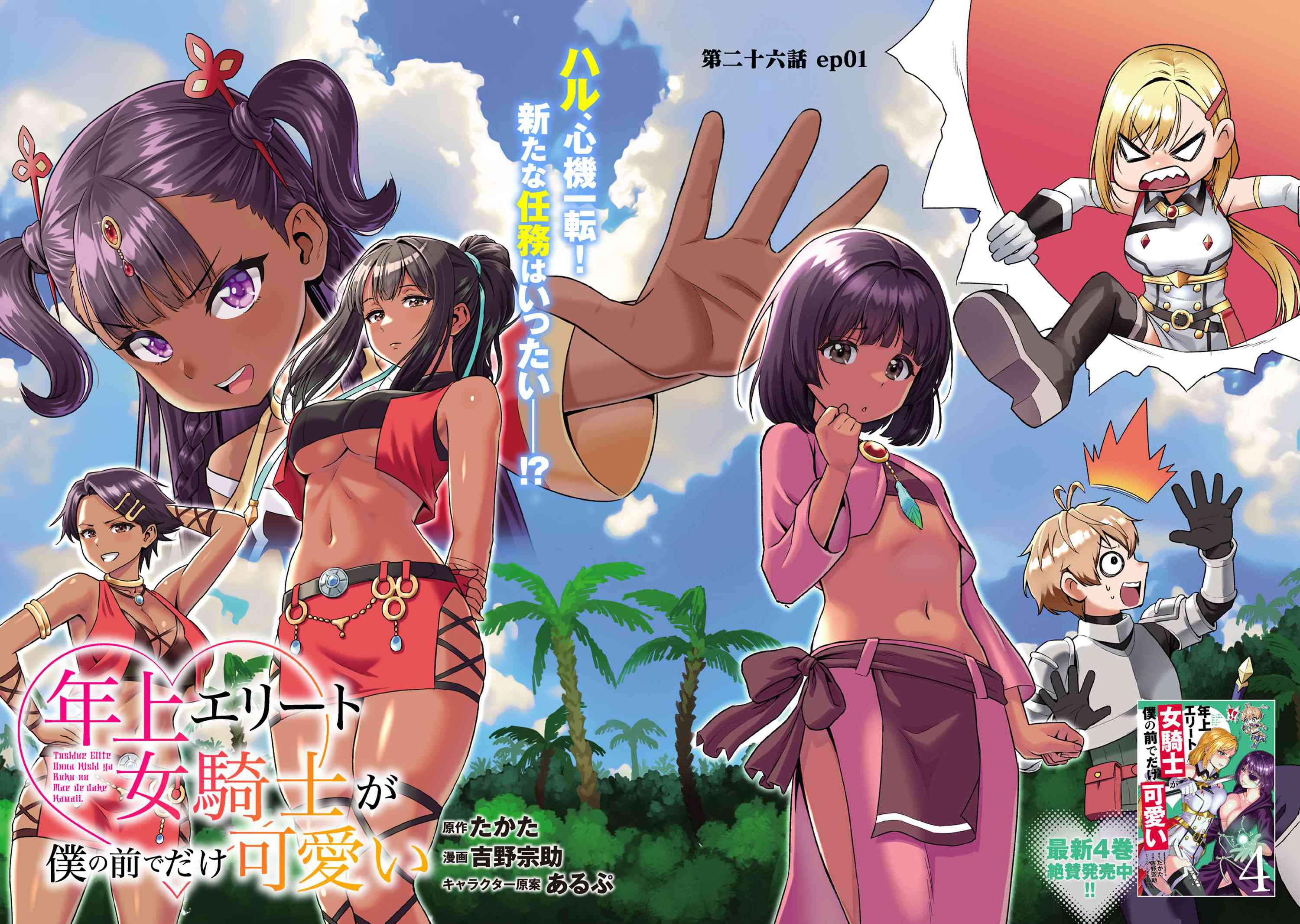 Older Elite Knight Is Cute Only In Front Of Me Chapter 26.1 - Page 2