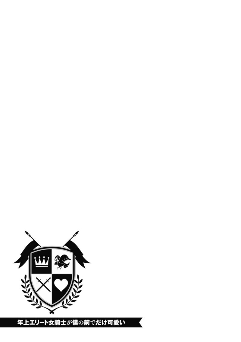 Older Elite Knight Is Cute Only In Front Of Me Chapter 29.2 - Page 16