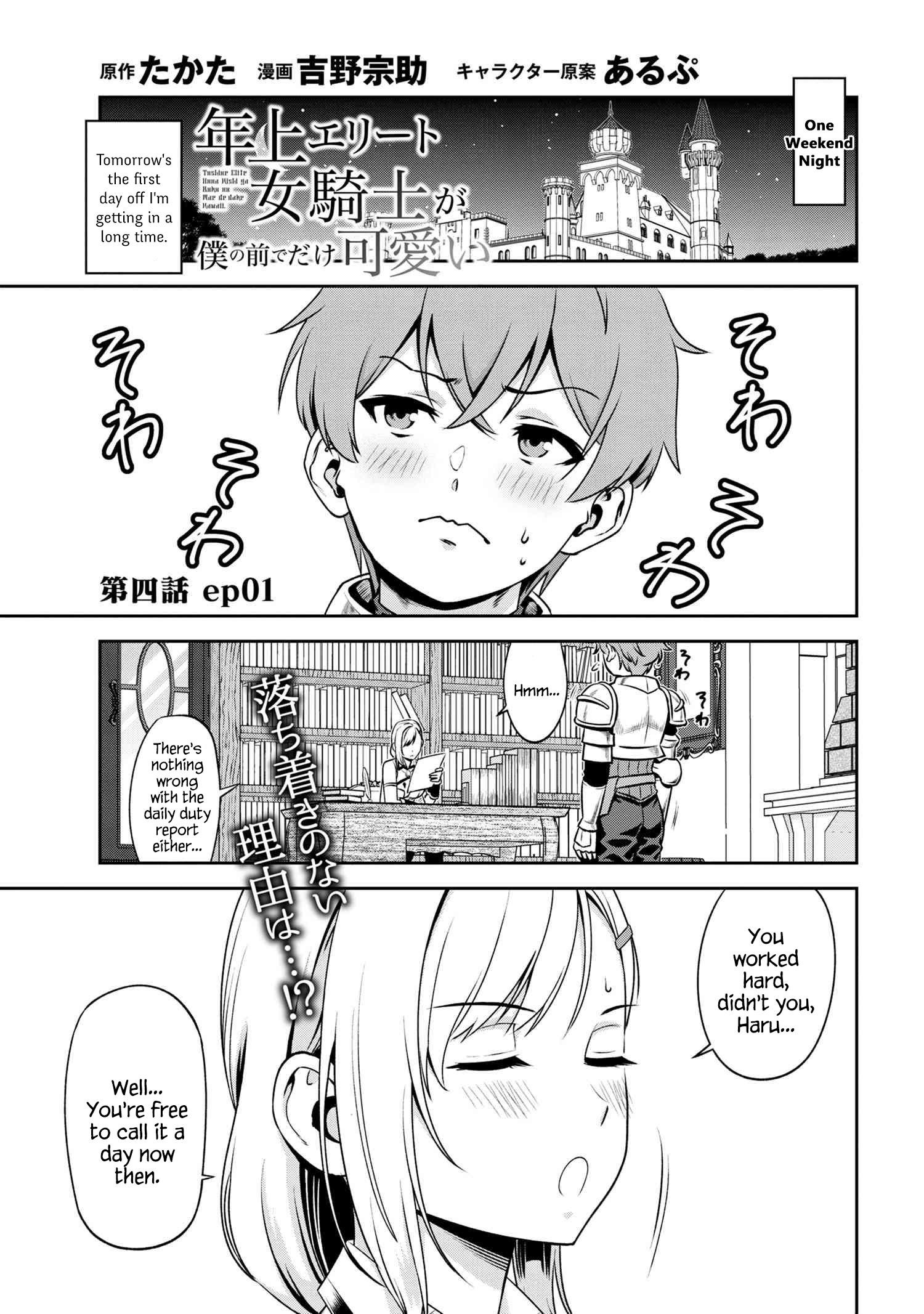 Older Elite Knight Is Cute Only In Front Of Me Chapter 4.1 - Page 1