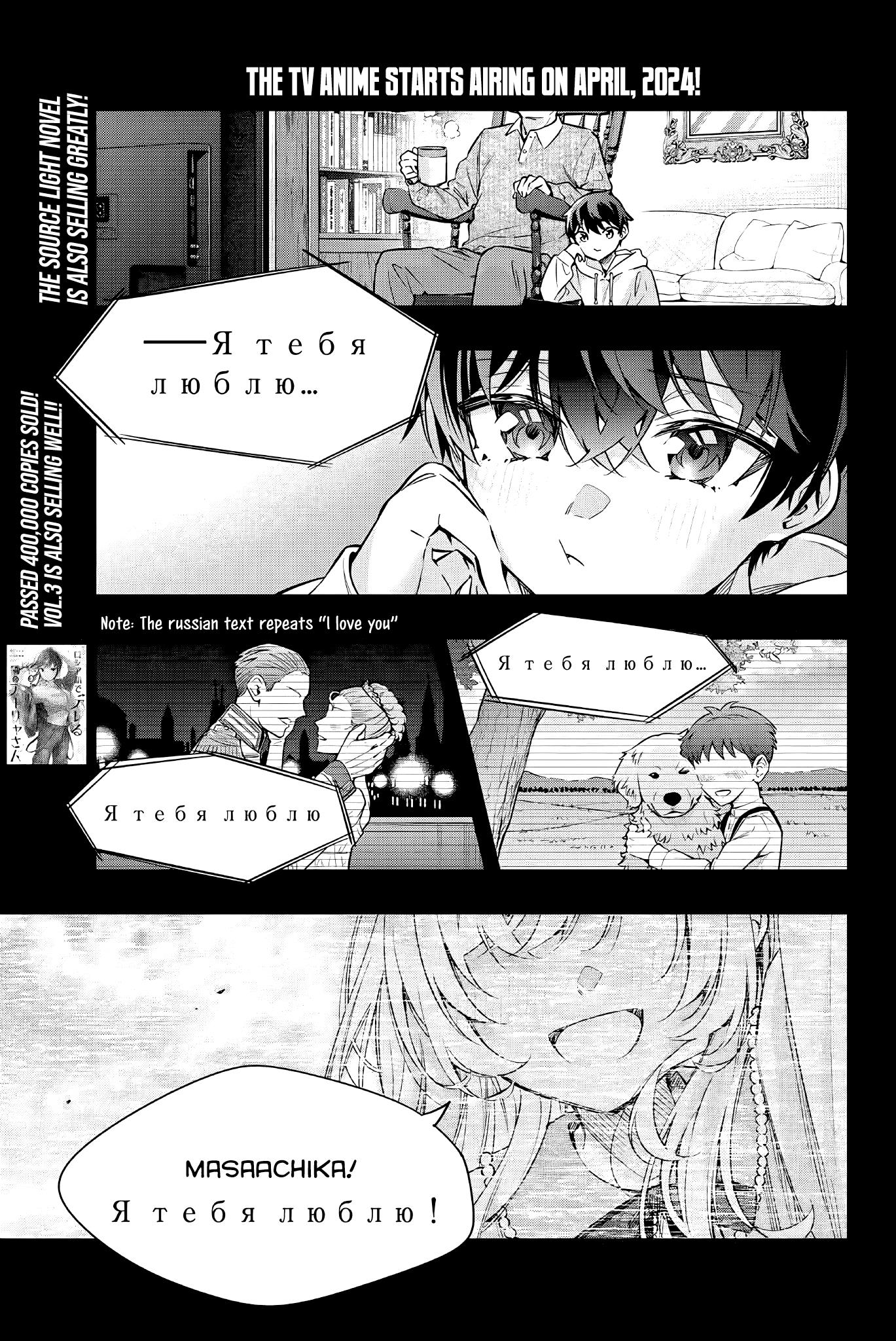 Alya Sometimes Hides Her Feelings In Russian Chapter 31 - Page 1