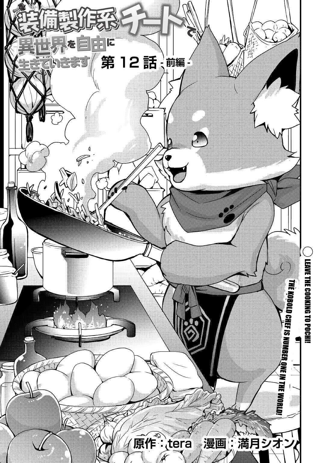 I Will Live Freely In Another World With Equipment Manufacturing Cheat Chapter 12.1 - Page 1