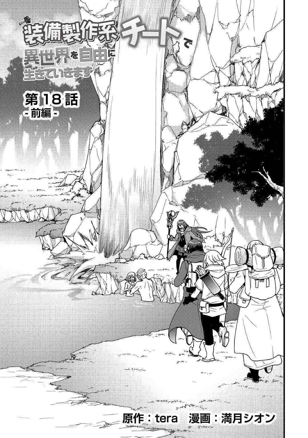 I Will Live Freely In Another World With Equipment Manufacturing Cheat Chapter 18.1 - Page 3