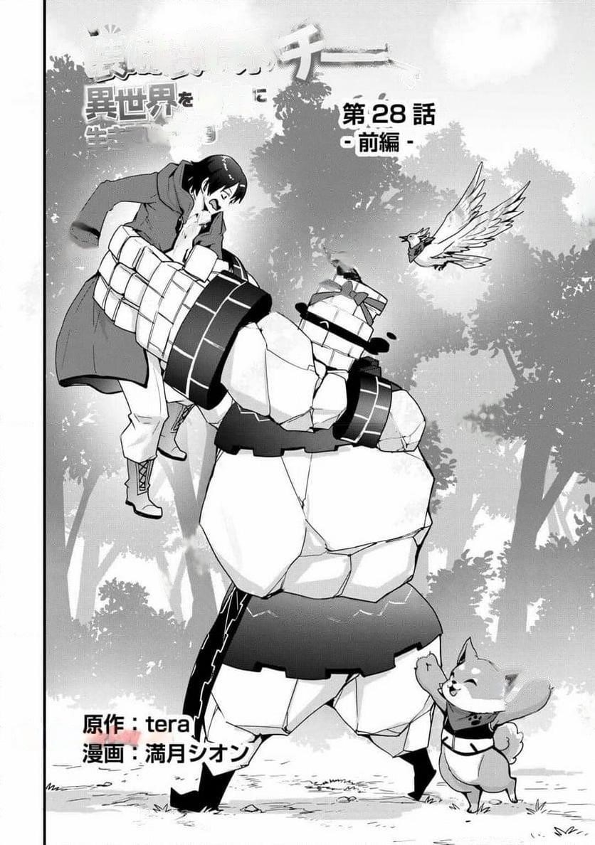 I Will Live Freely In Another World With Equipment Manufacturing Cheat Chapter 28.1 - Page 2