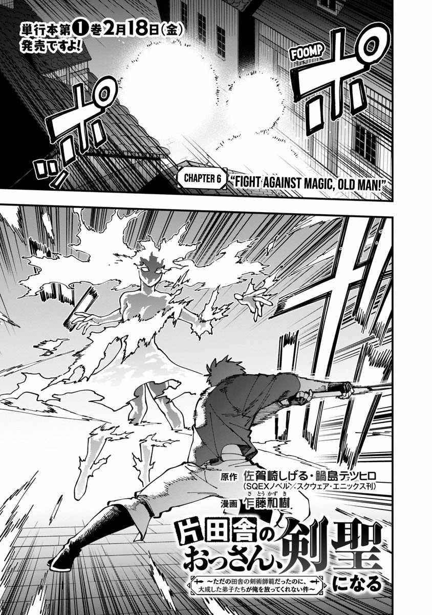 Backwater Old Man Becomes a Swordmaster Chapter 6 - Page 3