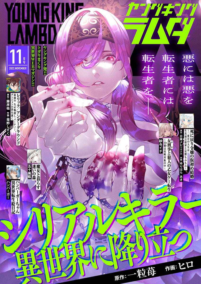 The Serial Killer Is Reincarnated Into the Another World Chapter 5 - Page 1