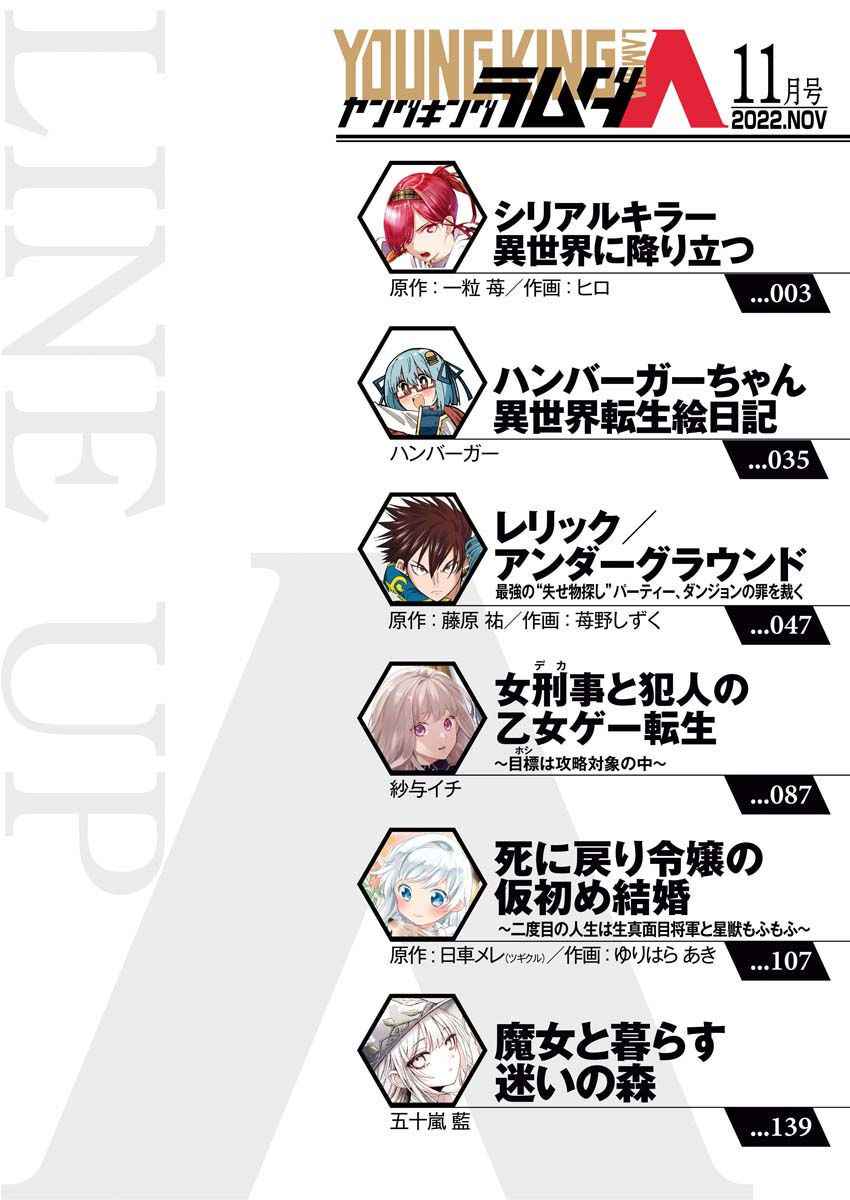 The Serial Killer Is Reincarnated Into the Another World Chapter 5 - Page 2