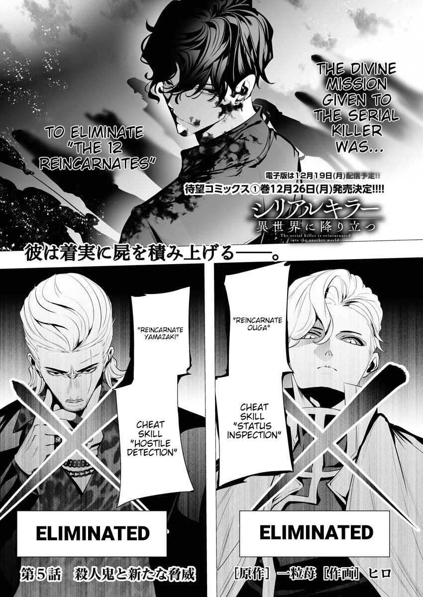 The Serial Killer Is Reincarnated Into the Another World Chapter 5 - Page 3