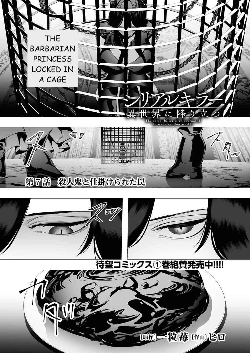 The Serial Killer Is Reincarnated Into the Another World Chapter 7 - Page 1