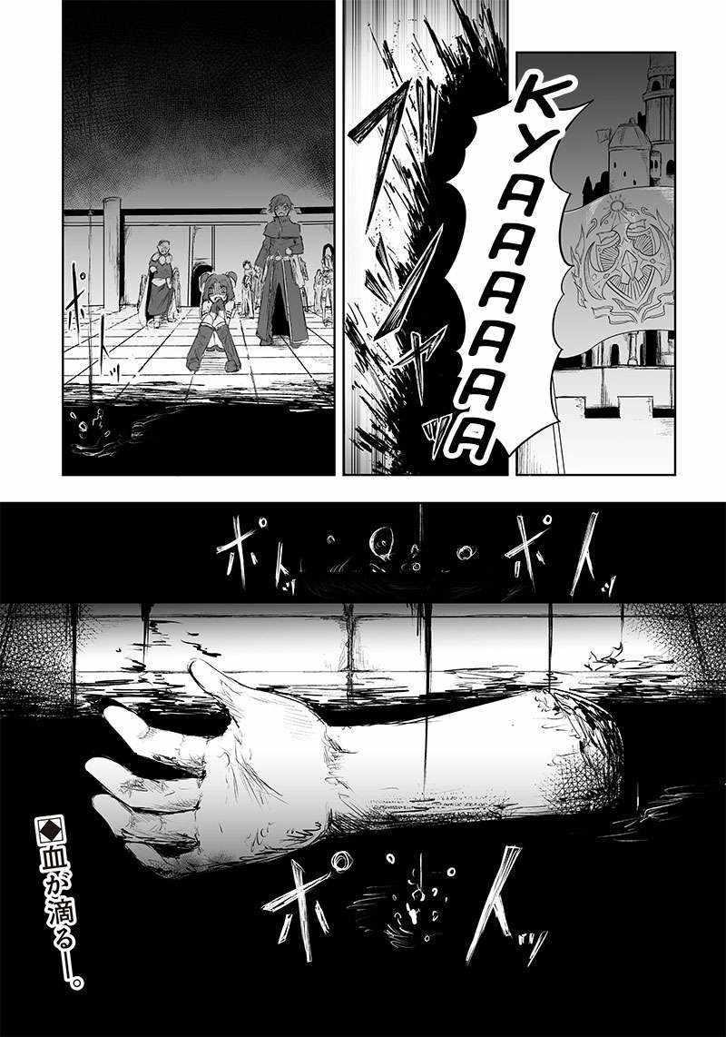 I’m the Only One with Unfavorable Skills, Isekai Summoning Rebellion Chapter 42 - Page 21