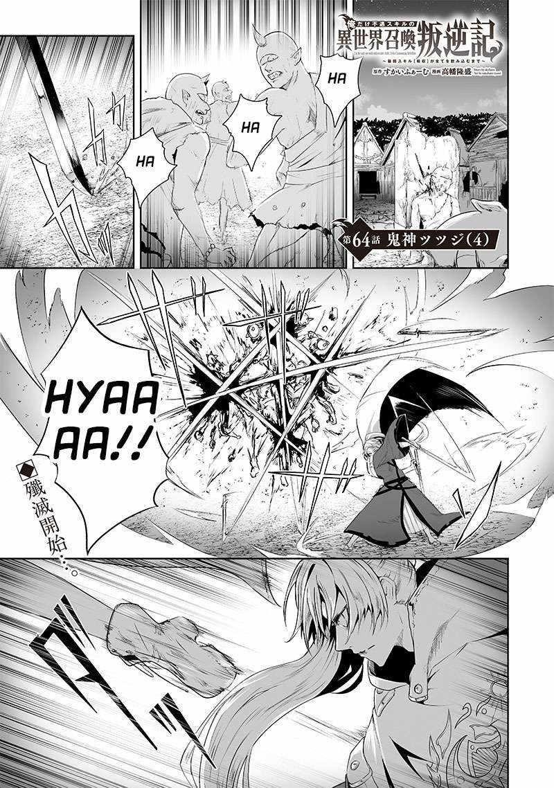 I’m the Only One with Unfavorable Skills, Isekai Summoning Rebellion Chapter 64 - Page 1