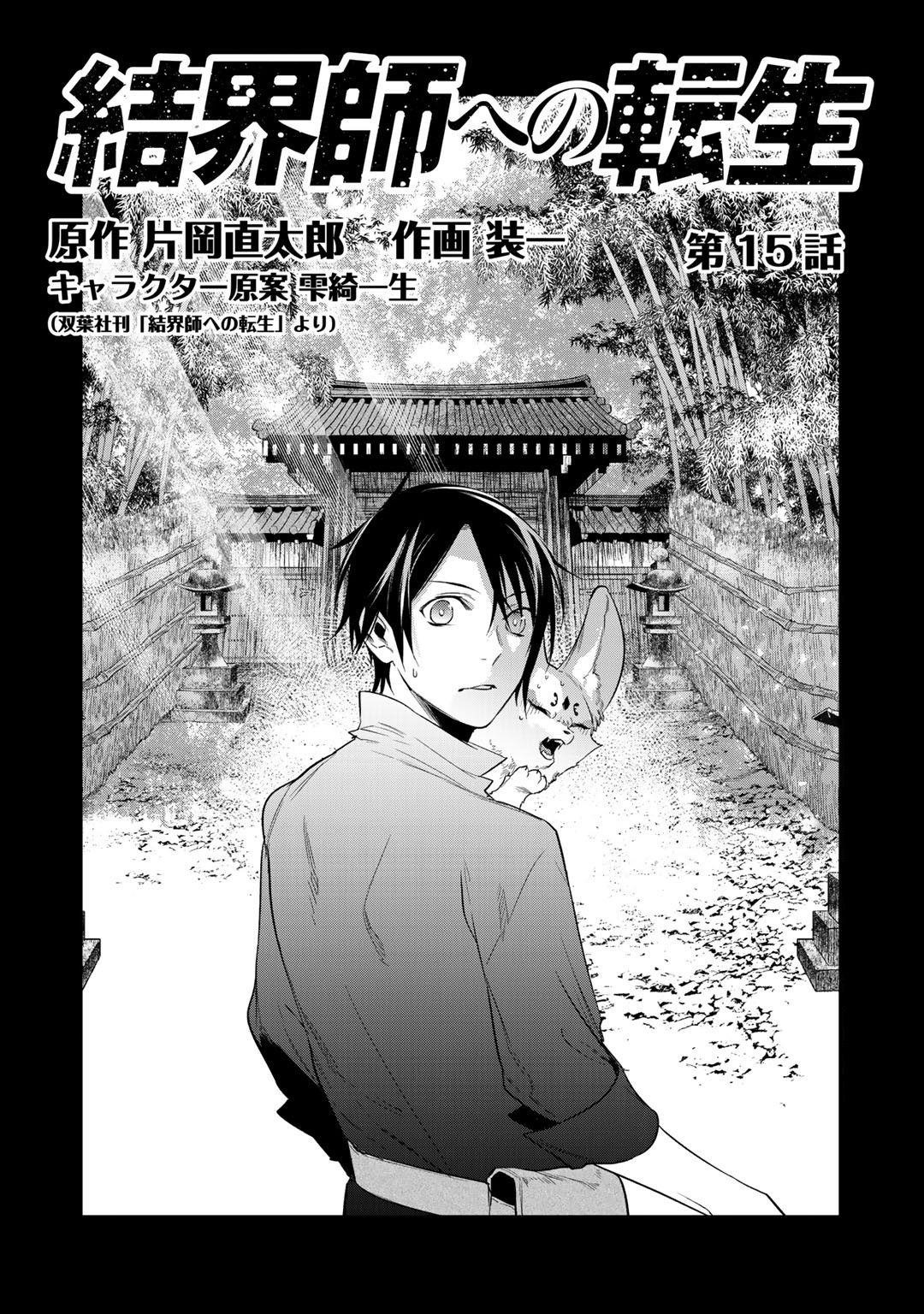 Reincarnation into the Barrier Master Chapter 15 - Page 1