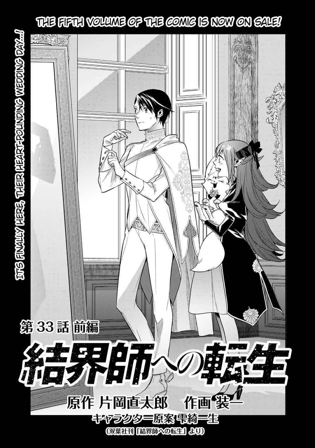 Reincarnation into the Barrier Master Chapter 33.1 - Page 1