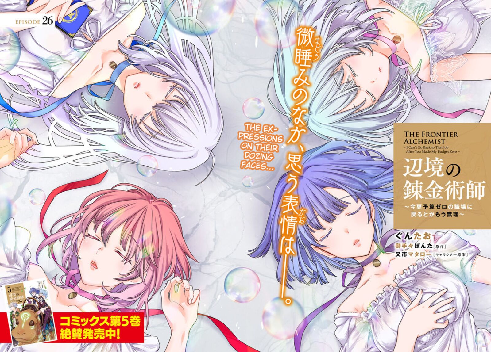 The Frontier Alchemist ~ I Can’t Go Back to That Job After You Made My Budget Zero Chapter 26.1 - Page 2