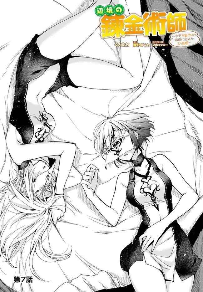 The Frontier Alchemist ~ I Can’t Go Back to That Job After You Made My Budget Zero Chapter 7 - Page 1