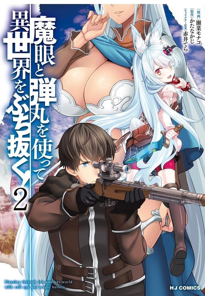 Break Through In Another World With Magical Eyes And Bullets!! Chapter 14.7 - Page 1