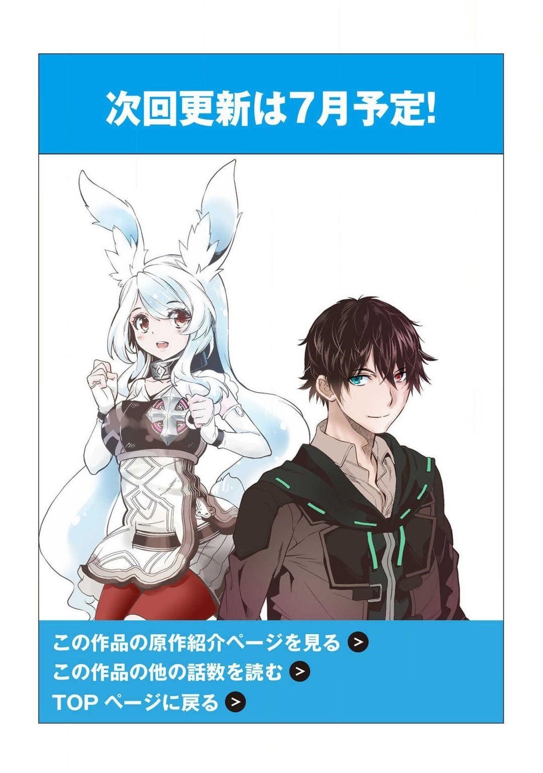 Break Through In Another World With Magical Eyes And Bullets!! Chapter 9.2 - Page 14