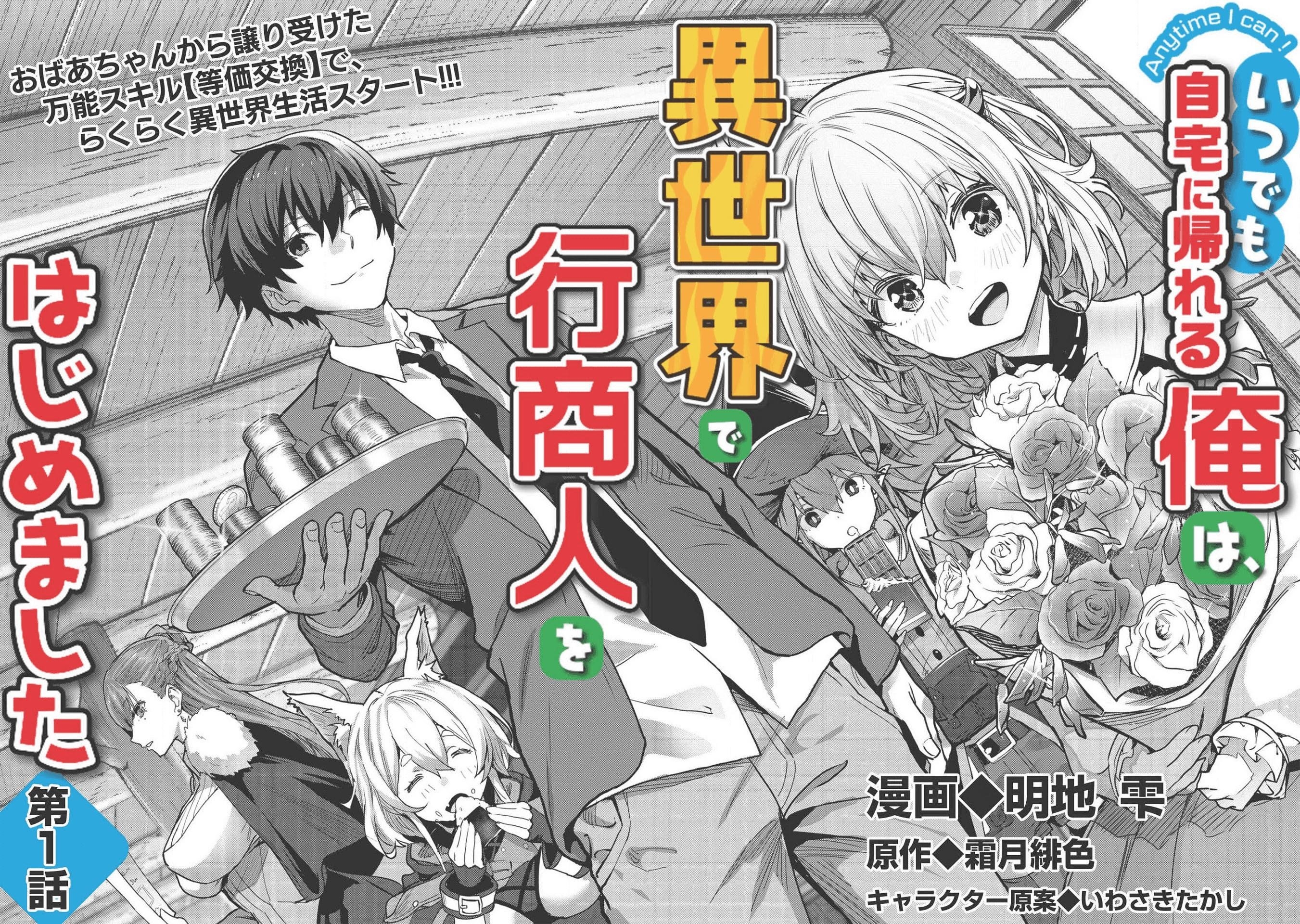 Itsudemo Jitaku Ni Kaerareru Ore Wa, Isekai De Gyoushounin O Hajimemashita Chapter 1 - Page 4