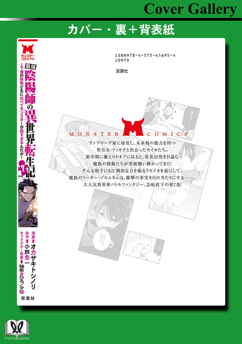 The Reincarnation of the Strongest Onmyoji ~ These Monsters Are Too Weak Compared to My Youkai~ Chapter 30.5 - Page 20