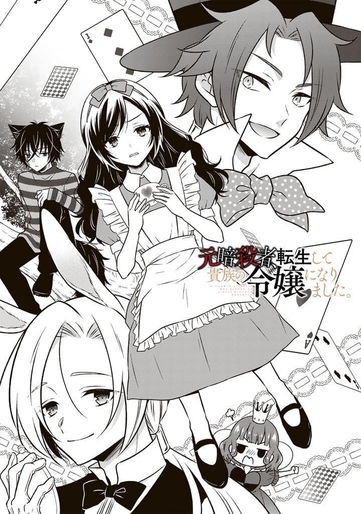 A Former Assassin Was Reborn as a Noble’s Daughter Chapter 9.1 - Page 1