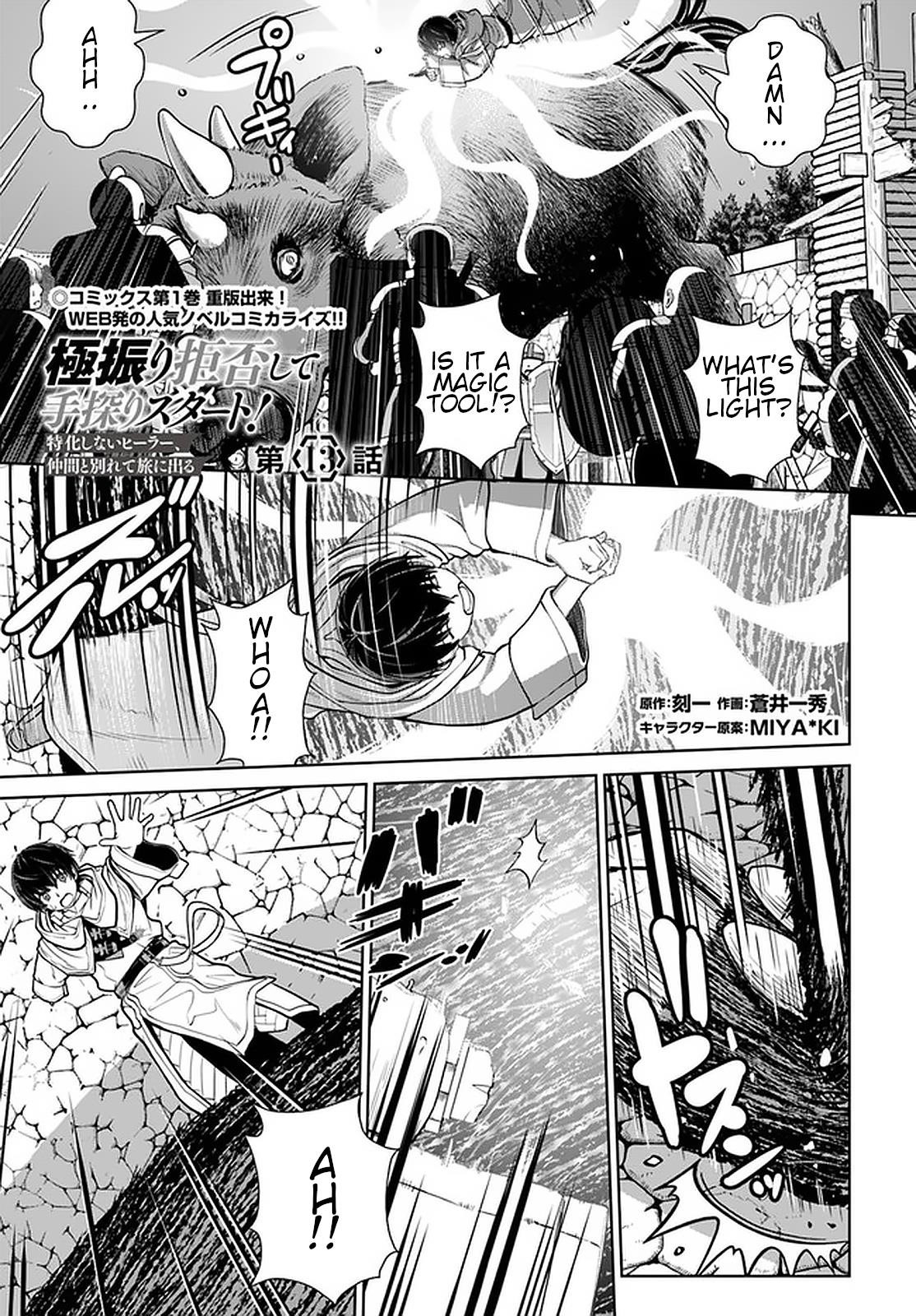 I Refuse to Try to Max Out Any Stat So I’ll Just Start Finding My Own Way Around! A Healer That Doesn’t Specialize in Anything, Separates From His Friends, and Goes on His Own Journey Chapter 13 - Page 1