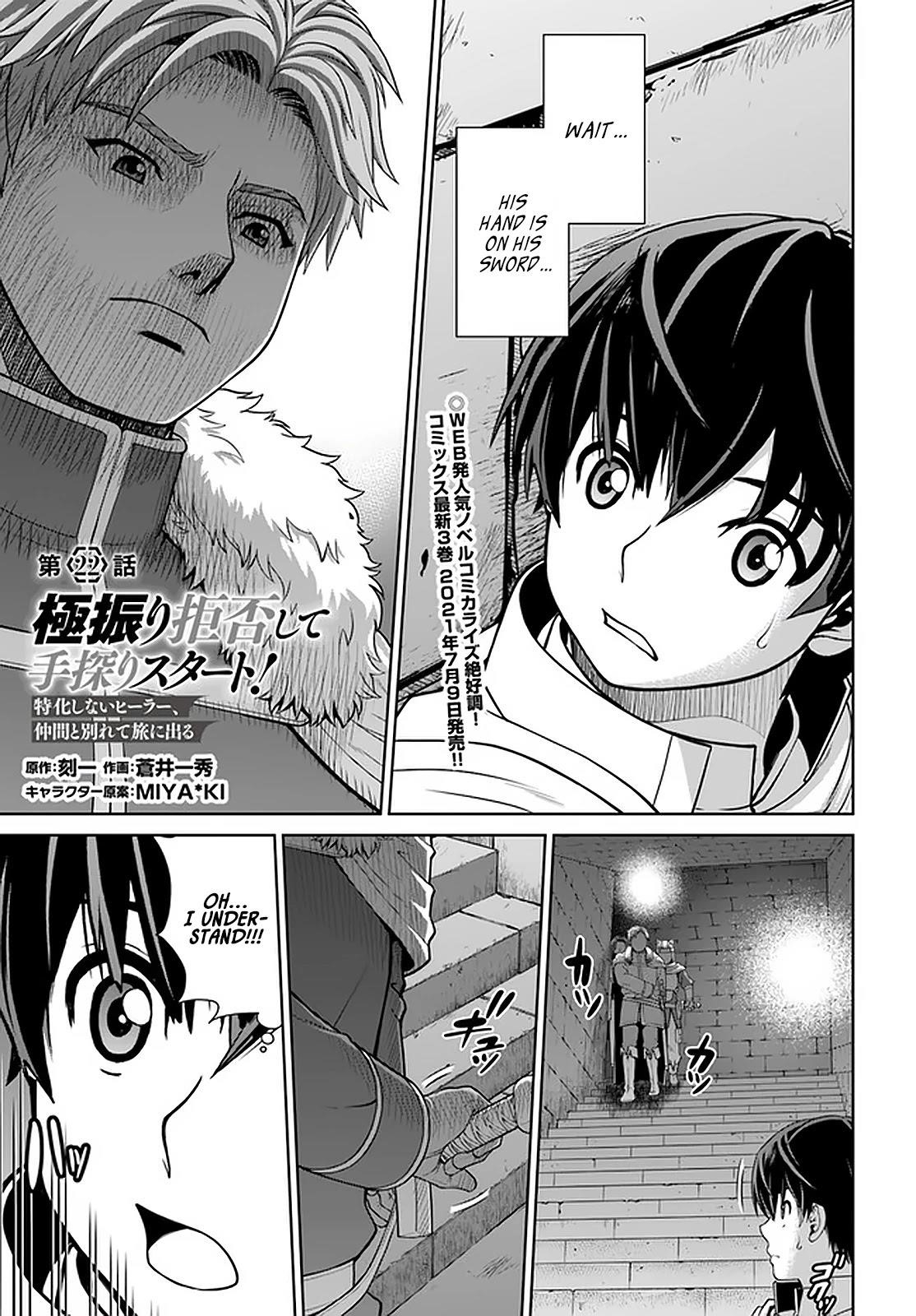 I Refuse to Try to Max Out Any Stat So I’ll Just Start Finding My Own Way Around! A Healer That Doesn’t Specialize in Anything, Separates From His Friends, and Goes on His Own Journey Chapter 22 - Page 1